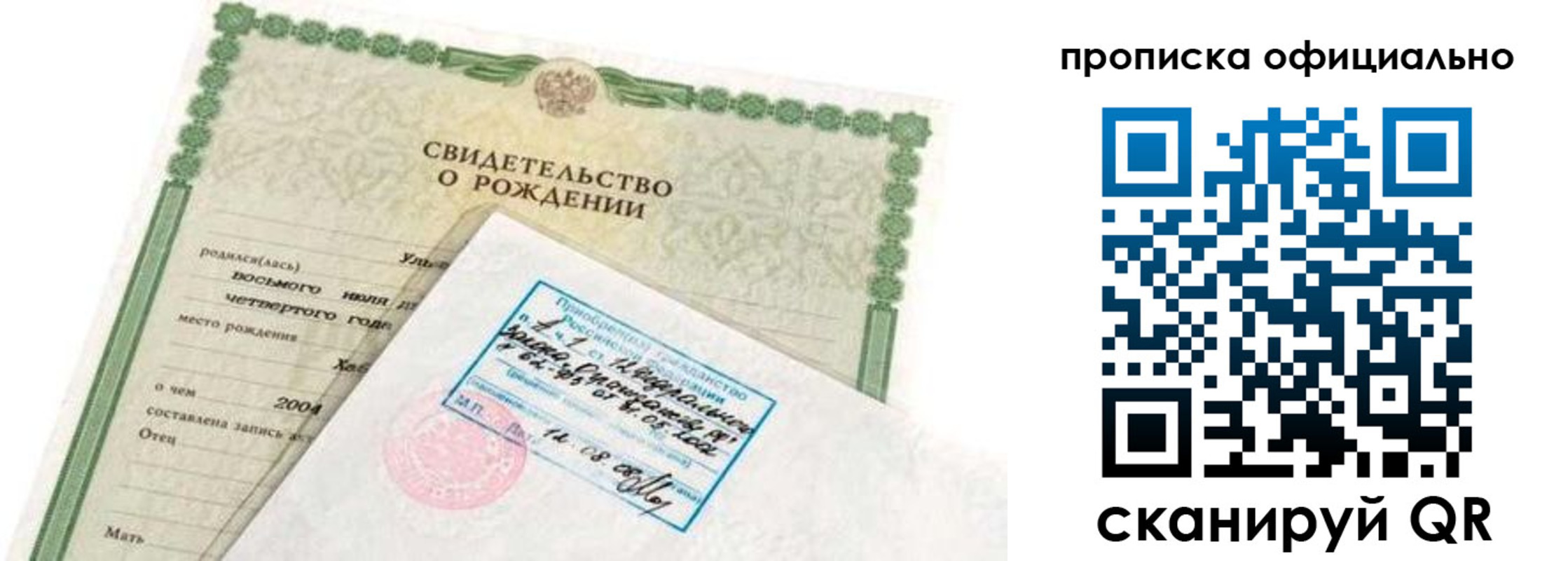 прописка в квартире в Самарской области