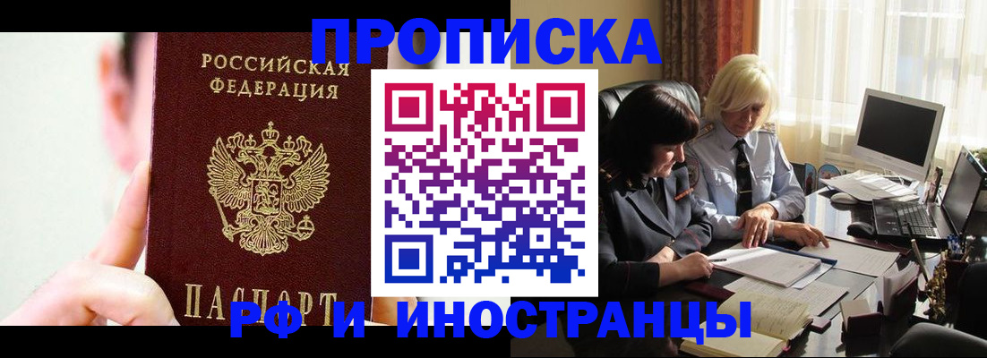 прописка от собственника в Самарской области